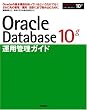 Oracle Database 10g �^�p�Ǘ��K�C�h