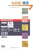 �݂�݂�킩��񋉃{�C���[�Z�m���� (LICENSE BOOKS)