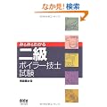 �݂�݂�킩��񋉃{�C���[�Z�m���� (LICENSE BOOKS)