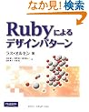 Ruby�ɂ��f�U�C���p�^�[��