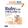 Ruby�ɂ��f�U�C���p�^�[��