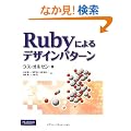 Ruby�ɂ��f�U�C���p�^�[��