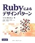 Ruby�ɂ��f�U�C���p�^�[��