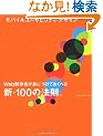 ���o�C�����[�U�r���e�B�E�f�U�C�� Web����҂��g�ɂ��Ă����ׂ��V�E100�̖@���B