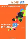 ���o�C�����[�U�r���e�B�E�f�U�C�� Web����҂��g�ɂ��Ă����ׂ��V�E100�̖@���B