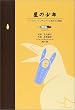 ���̏��N�\�V���C�A���E�C���f�B�A���Ɏc���ꂽ���� ���̊� (Good medicine book�\�l�C�e�B�u�E�A�����J���Ɏc����Ă�����l�ɂȂ邽�߂̕���)