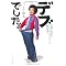 18����������14�������̃_�C�G�b�g�ɐ����I (^o^)v (174cm�A80kg �� 66kg)