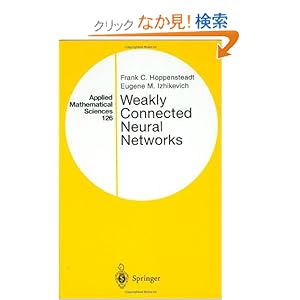 【クリックでお店のこの商品のページへ】Weakly Connected Neural Networks (Applied Mathematical Sciences): Frank C. Hoppensteadt, Eugene M. Izhikevich: 洋書