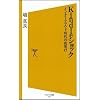 Kindleショック インタークラウド時代の夜明け