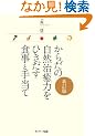 ���炾�̎��R�����͂��Ђ������H���Ǝ蓖�� �V����