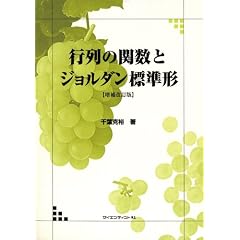 �s��̊֐��ƃW�����_���W���`