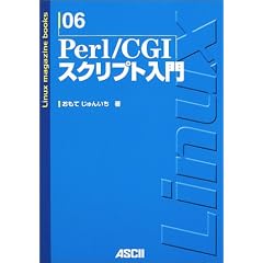 Perl/CGI�X�N���v�g���� (Linux magazine books)
