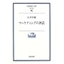 �}�[�P�e�B���O�̐_�b (��g���㕶��)