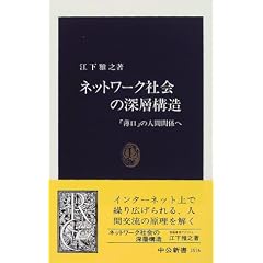 �l�b�g���[�N�Љ�̐[�w�\���\�u�����v�̐l�Ԋ֌W�� (�����V��)