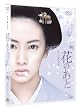 �Ԃ̂��� [DVD]