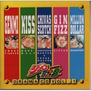 【クリックで詳細表示】シーバス1-2-3 ドラマCD VOL.1
