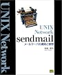 UNIX Network sendmail�\���[���T�[�o�̍\�z�ƊǗ�
