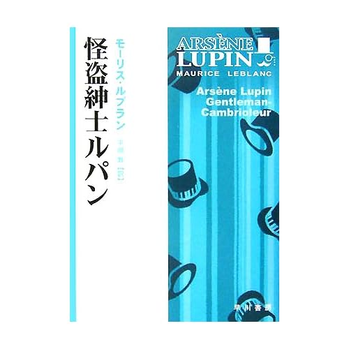 怪盗紳士ルパン