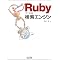 ruby�̖{ 2009�i�Q�P���i�X/�Q�P���݁j�j�@�|25���ł͊Ԃɍ���Ȃ������H�H