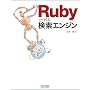 Ruby�ł��錟���G���W��