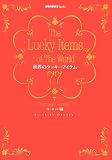 ���E�̃��b�L�[�A�C�e��77�\���[���b�p�� (�n���̕�����Books)