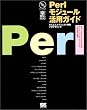 Perl���W���[�����p�K�C�h�\���񂽂�I�u�W�F�N�g�w���v���O���~���O
