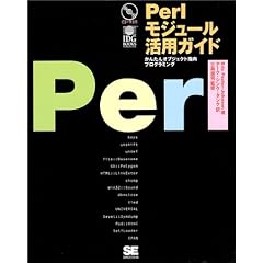 Perl���W���[�����p�K�C�h�\���񂽂�I�u�W�F�N�g�w���v���O���~���O