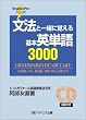 ���@�ƈꏏ�Ɋo�����{�p�P��3000 (English Pro�V���[�Y)