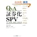 Q&A�،���SPV�\��v�E�Ŗ��̉ۑ�Ǝ�������