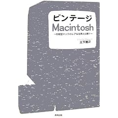 �r���e�[�WMacintosh