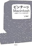 �r���e�[�WMacintosh