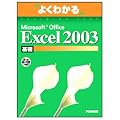 �悭�킩��Microsoft Office Excel 2003 ��b