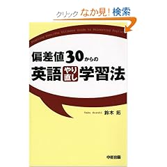 �΍��l30����̉p���蒼���w�K�@