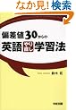�΍��l30����̉p���蒼���w�K�@