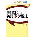 �΍��l30����̉p���蒼���w�K�@