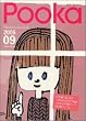 Pooka Vol.9 (2005)�\�G�{�H�[ (Gakken Mook)