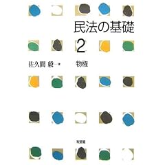 民法の基礎2