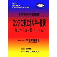 ���V�A�̐V�G�l���M�[�Z�p�\�Z���N�V�����W�qVol.1 No.1�r