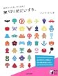 ���C�ɓ�����A��������!�؂莆���������B (���pBEST BOOKS)