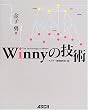Winny�̋Z�p