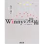 Winny�̋Z�p