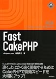 Fast CakePHP (LL�t���[�����[�NBOOKS)