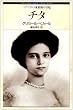 �`�^�\�n�v�X�u���N�ƍŌ�̍c�� (Shinshokan history book series)