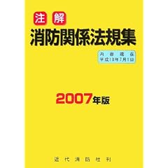 �������h�֌W�@�K�W�q2007�N�Łr
