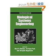 【クリックでお店のこの商品のページへ】Biological Systems Engineering (Acs Symposium Series): Mark R. Marten, Tai Hyun Park, Teruyuki Nagamune: 洋書