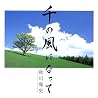 秋川雅史のアルバムの画像