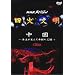 �l�啶�� ��l�W�u����~���y�����񂾐��̉���~�v [DVD]