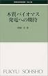 �؎��o�C�I�}�X���d�ւ̊��� (�ыƉ��Ǖ��y�o�� (No.135))