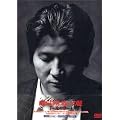 �O�c���� �킢�̏؁E�n�̏� [DVD]
