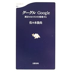 �O�[�O���\Google �����̃r�W�l�X��j�󂷂�  ���t�V�� (501)